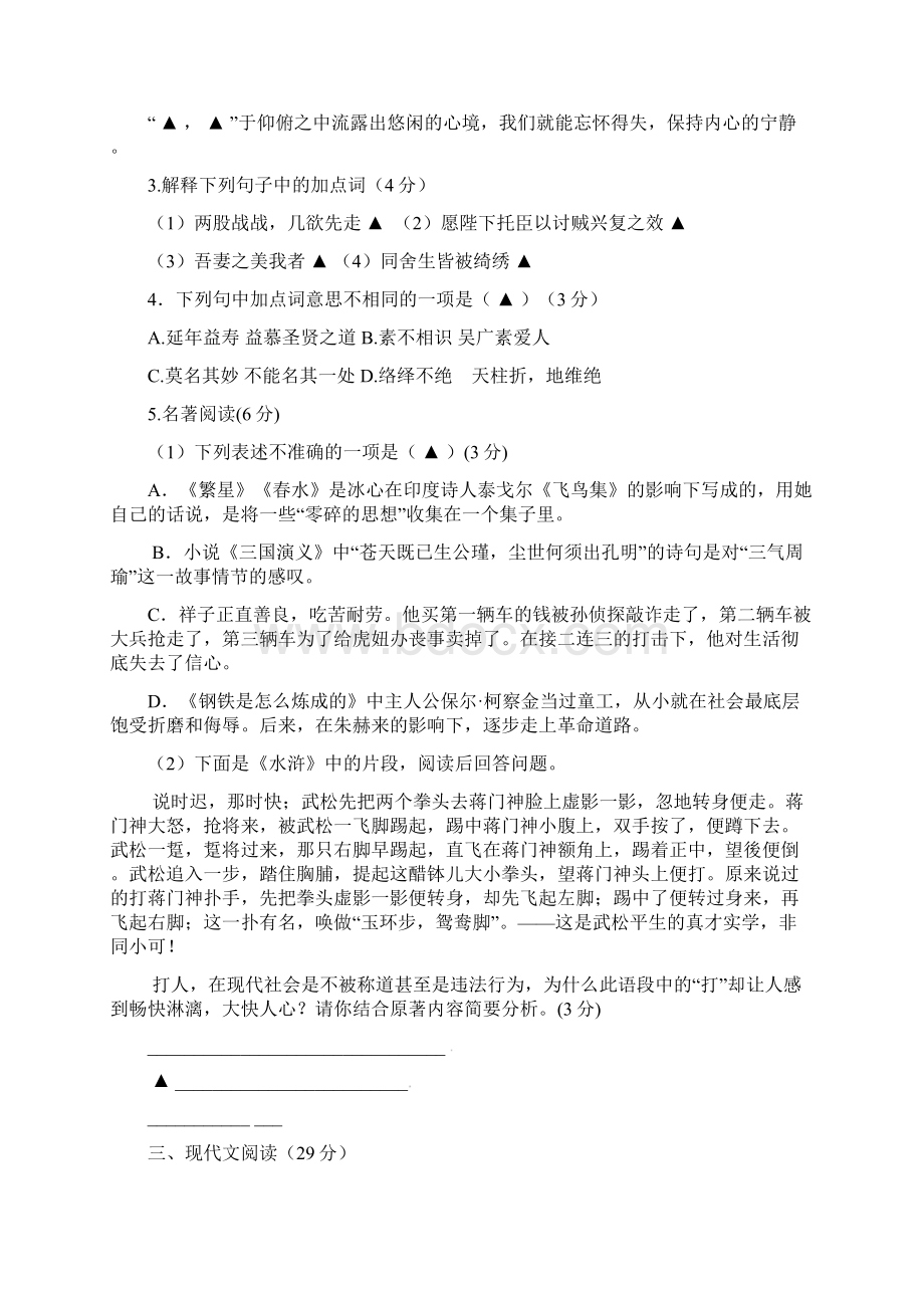 届浙江省瑞安市六校九年级第二次联合模拟语文试题.docx_第2页