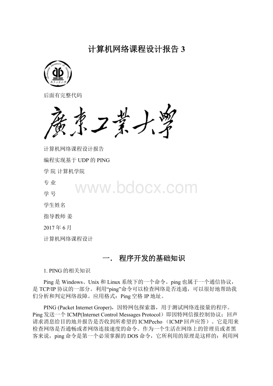 计算机网络课程设计报告3.docx
