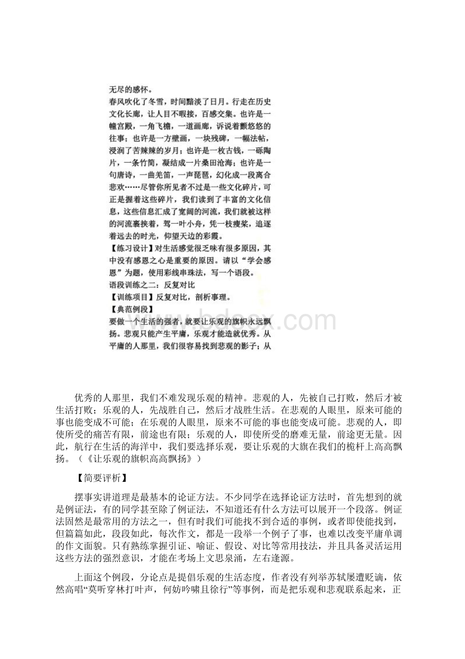 作文片段训练之一彩线串珠.docx_第2页