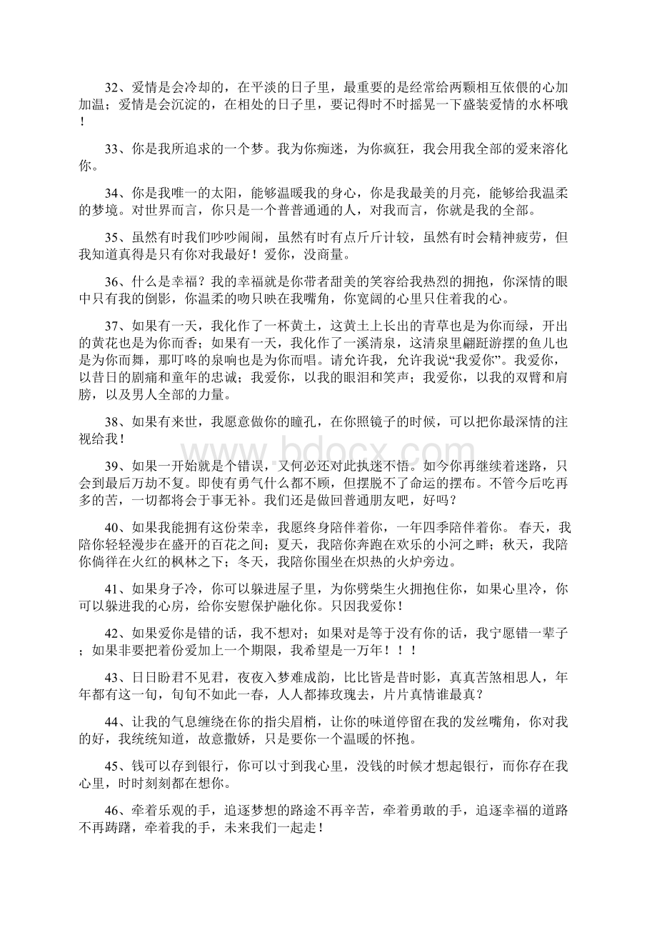 实用文档之情话大全简短一句话.docx_第3页