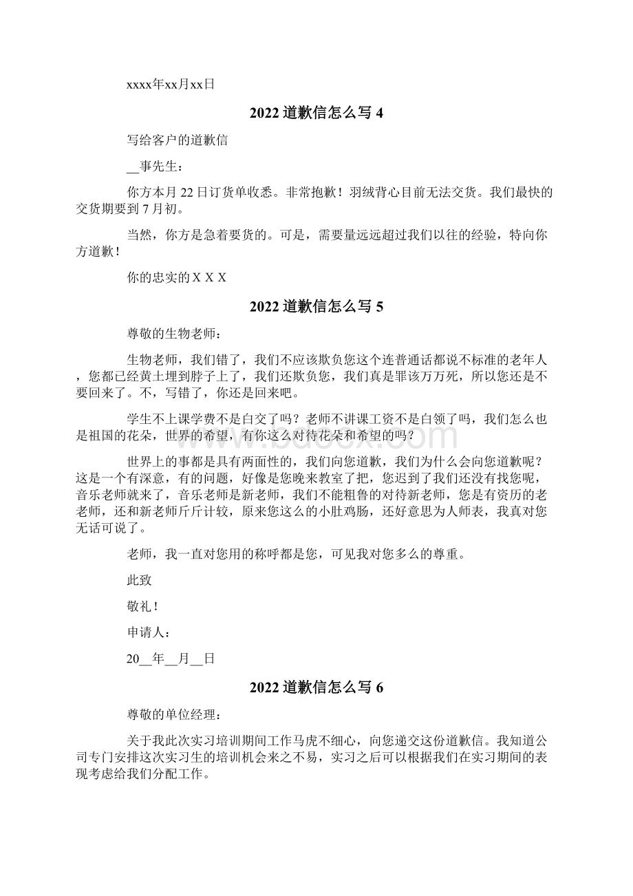 道歉信怎么写Word下载.docx_第3页