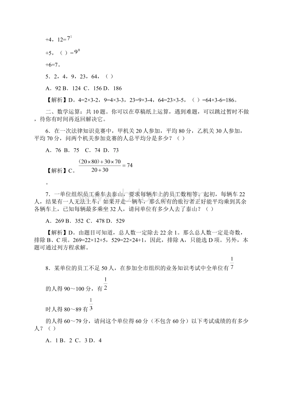 春季天津公务员考试.docx_第2页