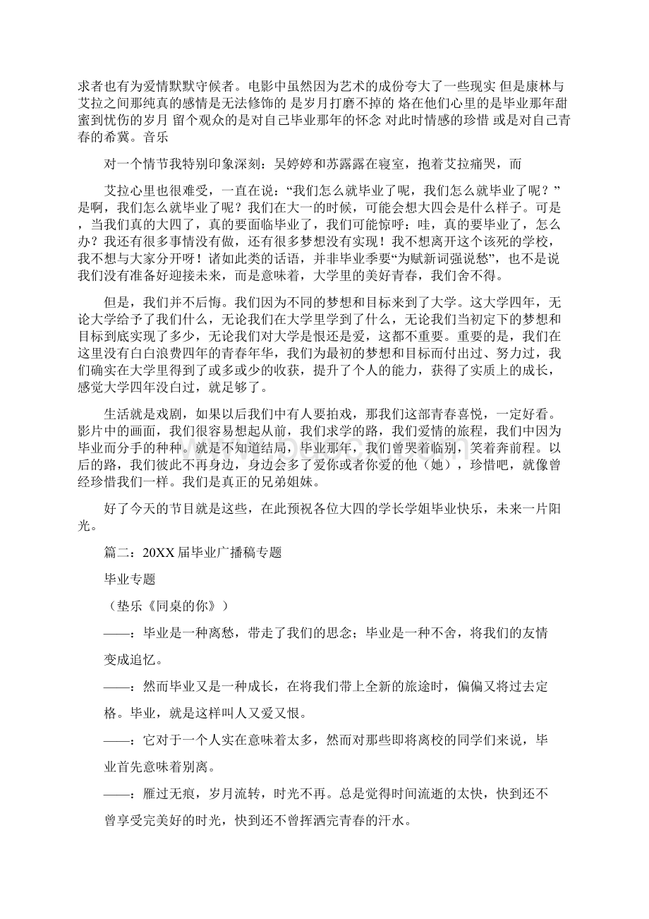 毕业广播稿.docx_第2页