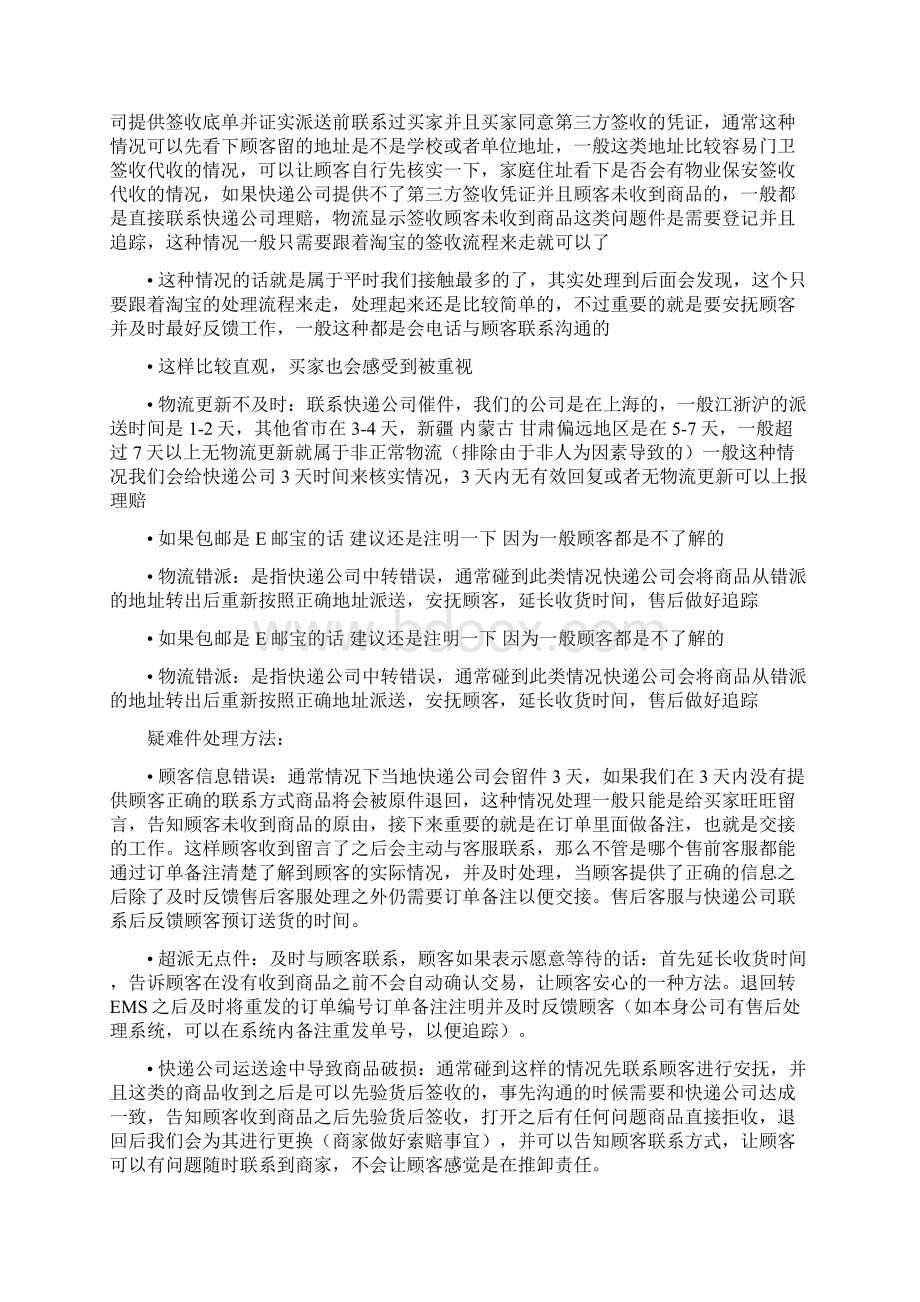 淘宝售后常见的问题以及处理方式.docx_第2页