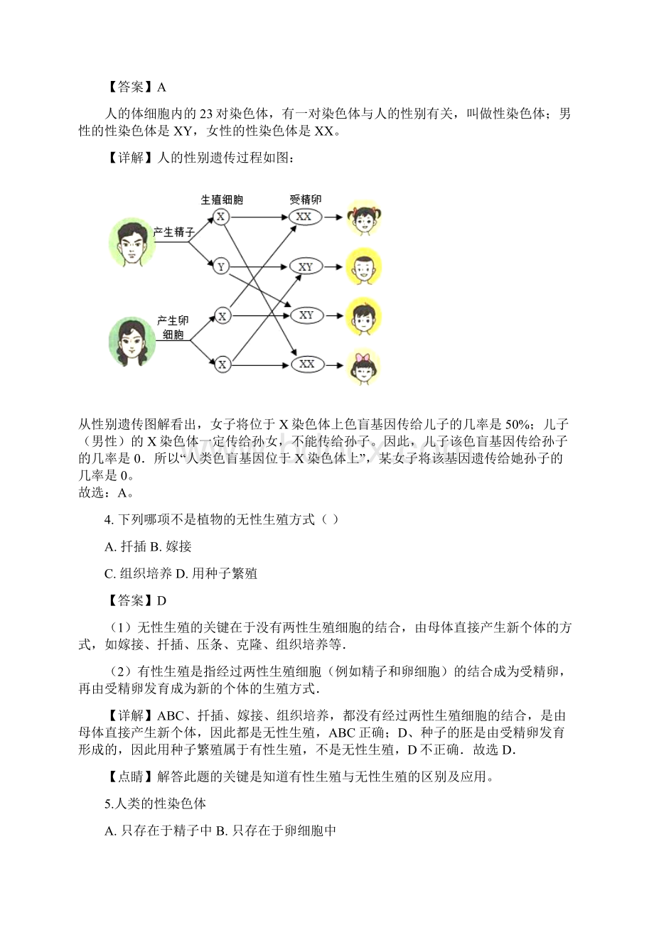 九年级中考前适应性考试生物试题及答案三.docx_第2页