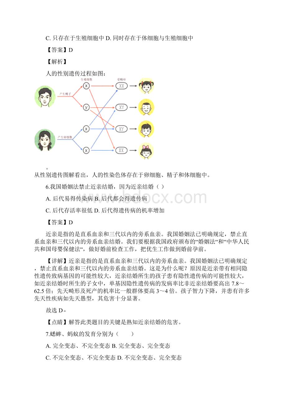 九年级中考前适应性考试生物试题及答案三.docx_第3页