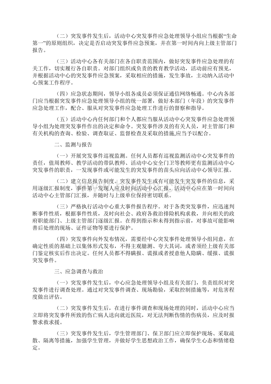 思南县青少年青少年活动中心各种制度.docx_第2页