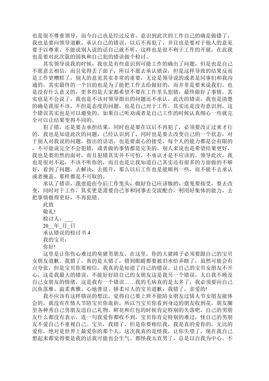 承认错误的检讨书范本.docx_第3页