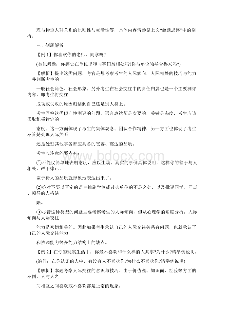 人际关系处理与协调能力等方面问题.docx_第3页