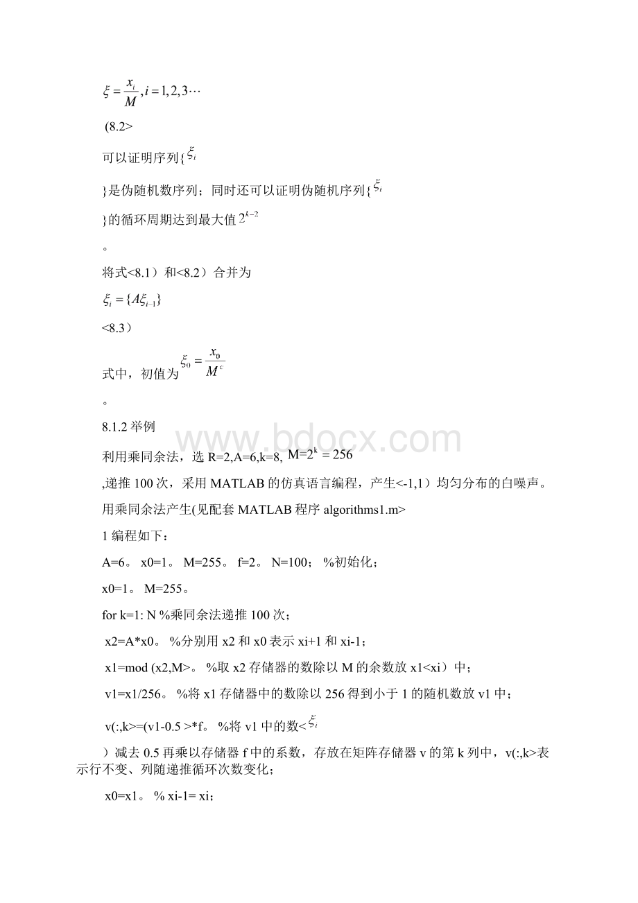 #v系统识别matlab第8章Word格式.docx_第2页