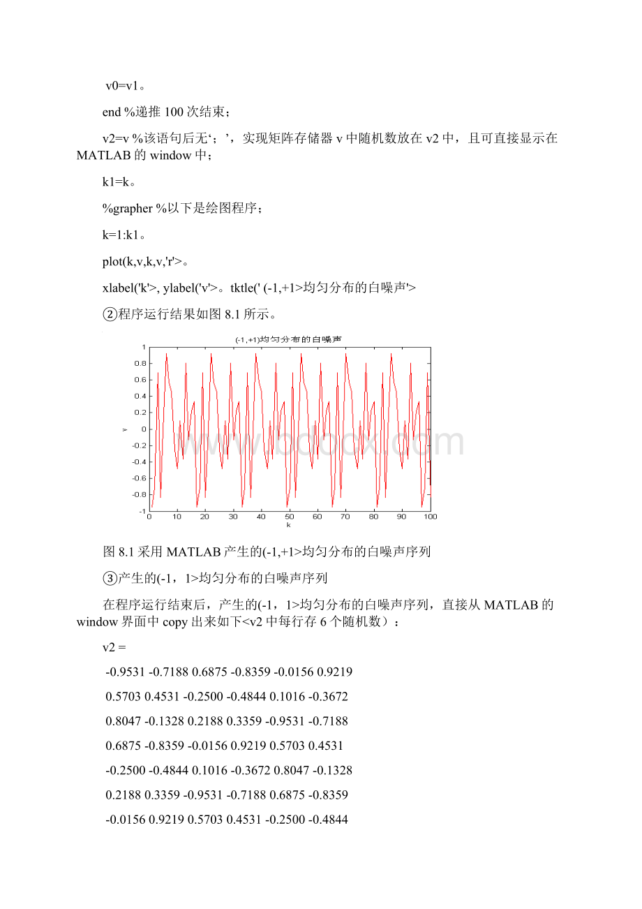 #v系统识别matlab第8章.docx_第3页