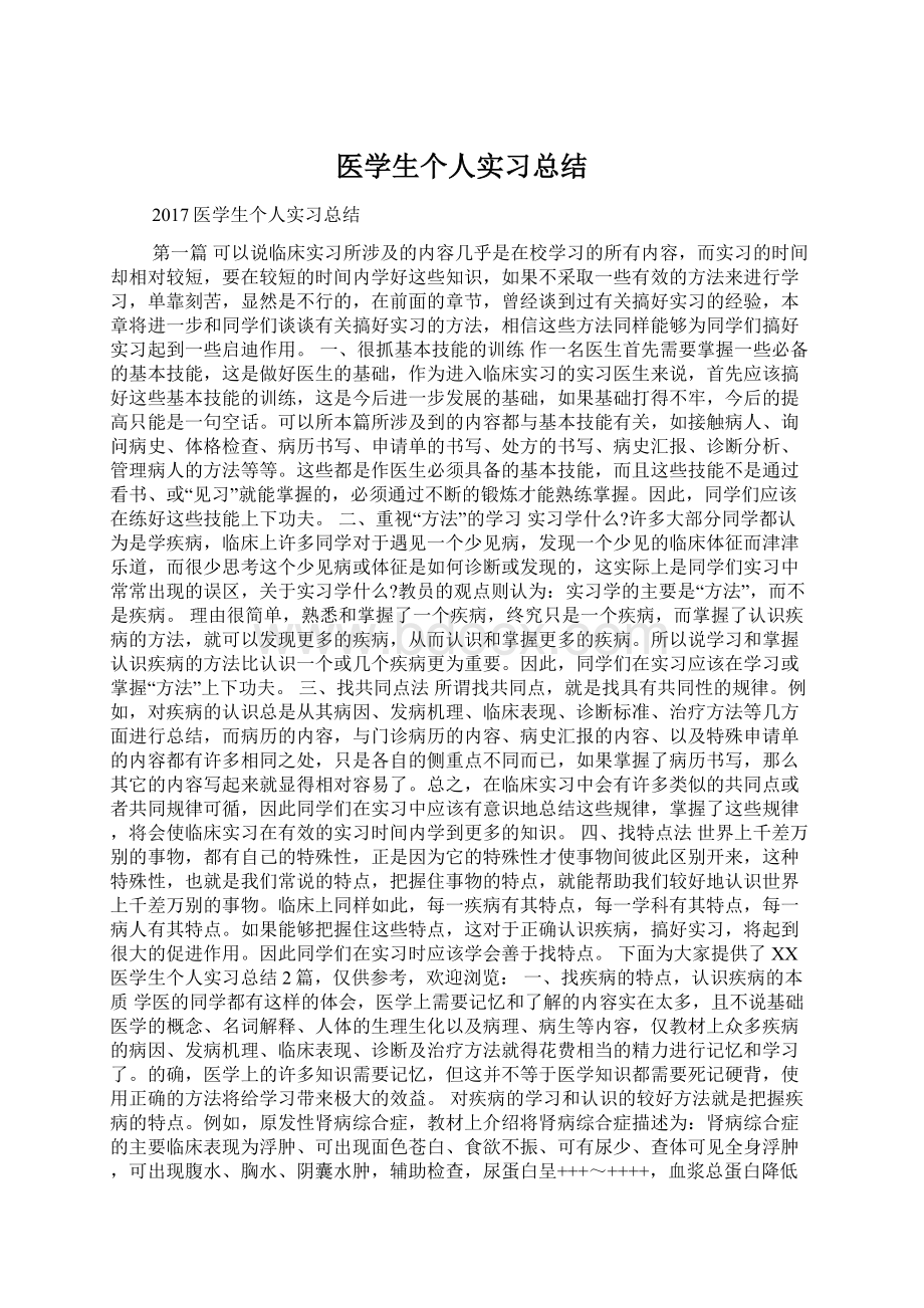 医学生个人实习总结.docx_第1页