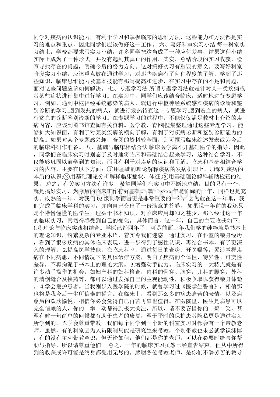 医学生个人实习总结.docx_第3页