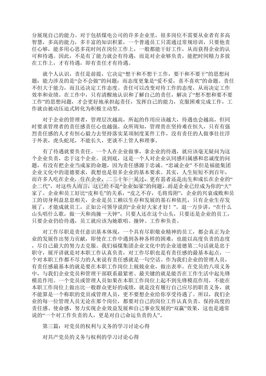 责任与待遇讨论心得精选多篇.docx_第3页