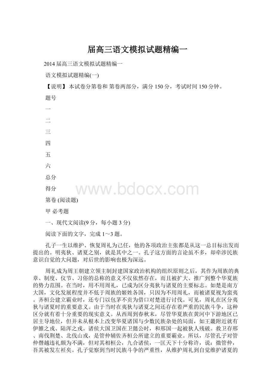 届高三语文模拟试题精编一.docx