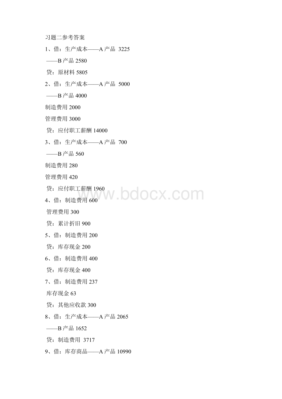 李海波新编会计学原理第三章课后参考答案解析Word下载.docx_第2页