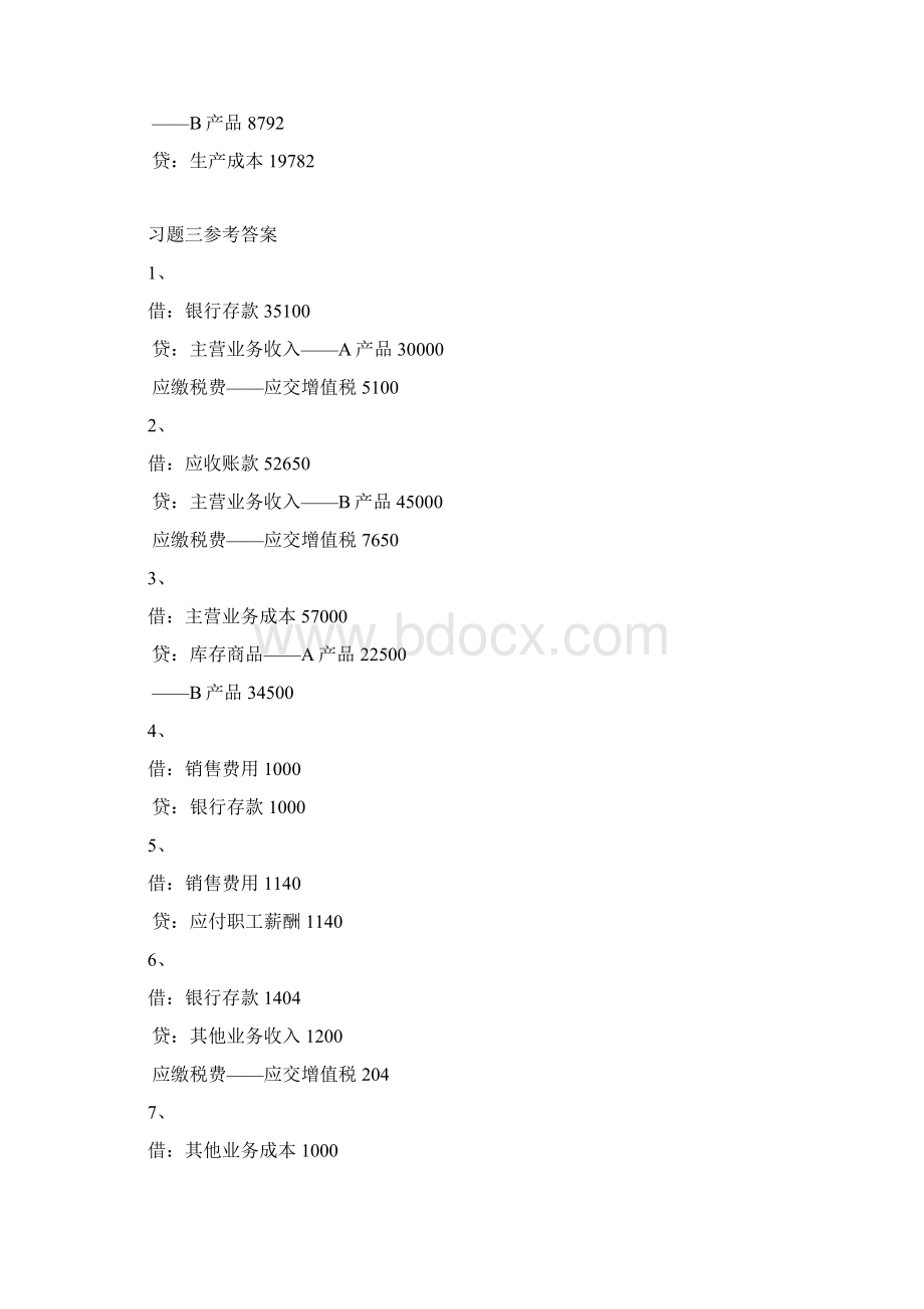 李海波新编会计学原理第三章课后参考答案解析Word下载.docx_第3页