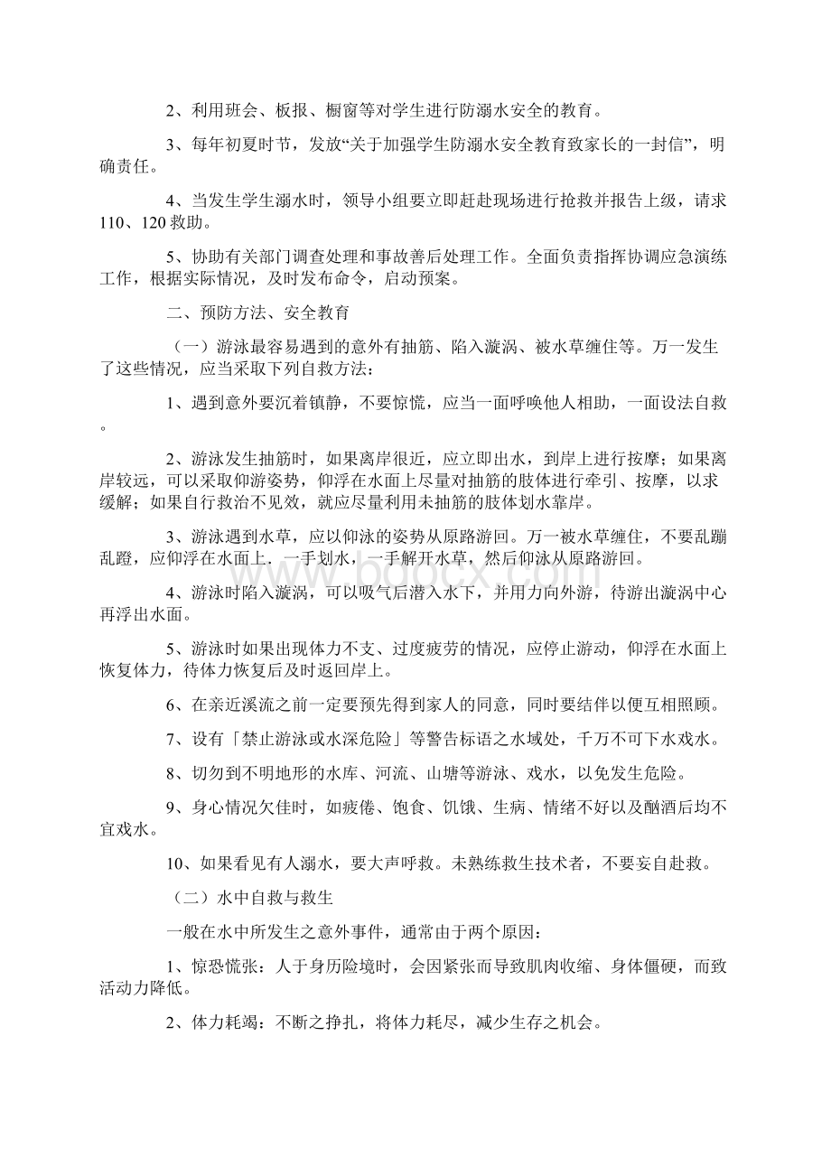 防溺水应急预案范文Word格式文档下载.docx_第3页