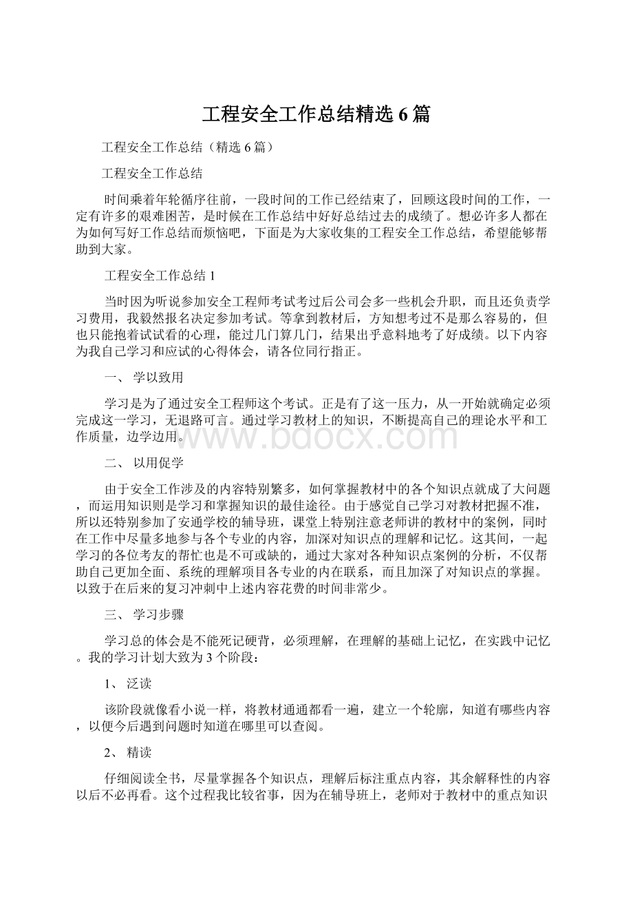 工程安全工作总结精选6篇Word文档下载推荐.docx