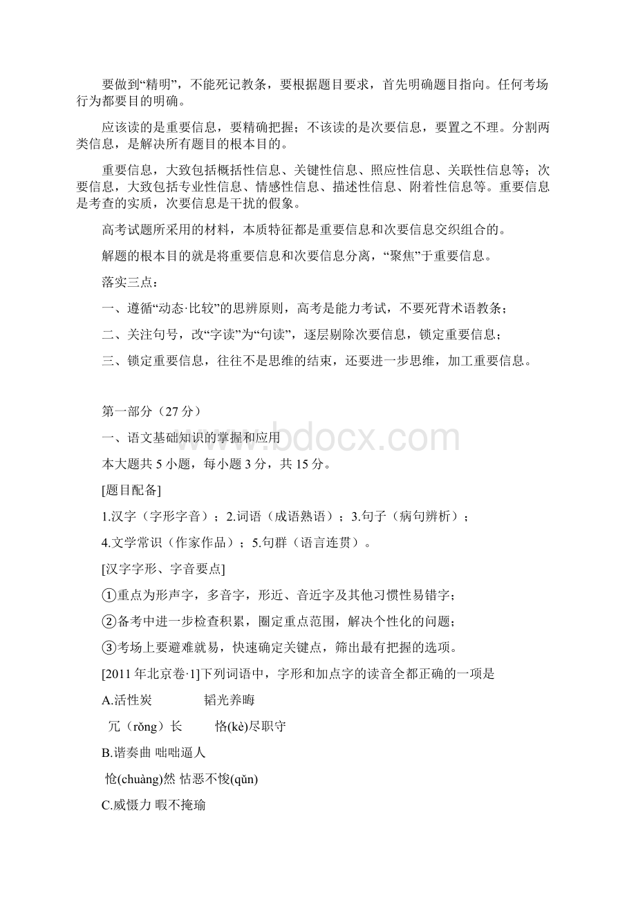 整理北京市高考语文试题解析王大绩Word文件下载.docx_第2页