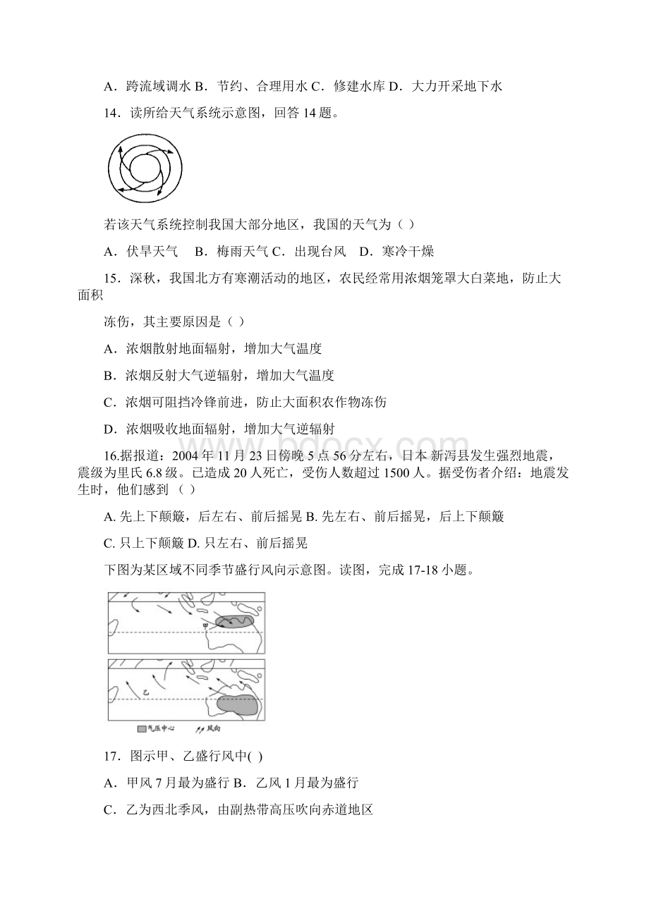 福建省清流一中届高三上学期第一阶段测试地理试题.docx_第3页