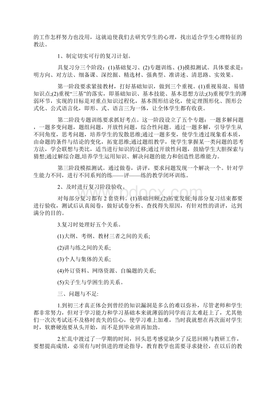 初三数学教师述职报告.docx_第2页