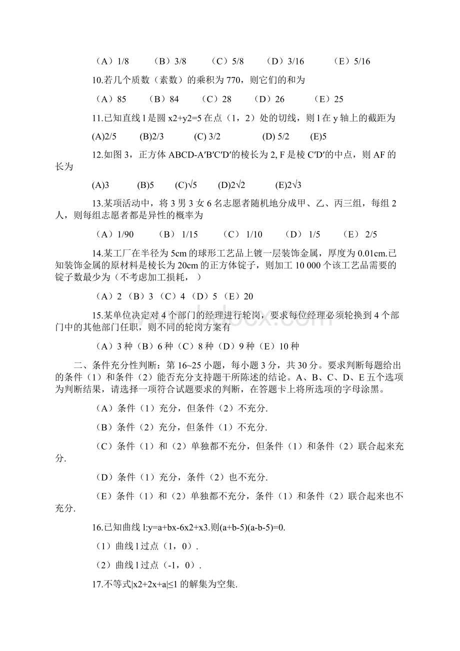 MBA综合真题与答案Word文档下载推荐.docx_第2页