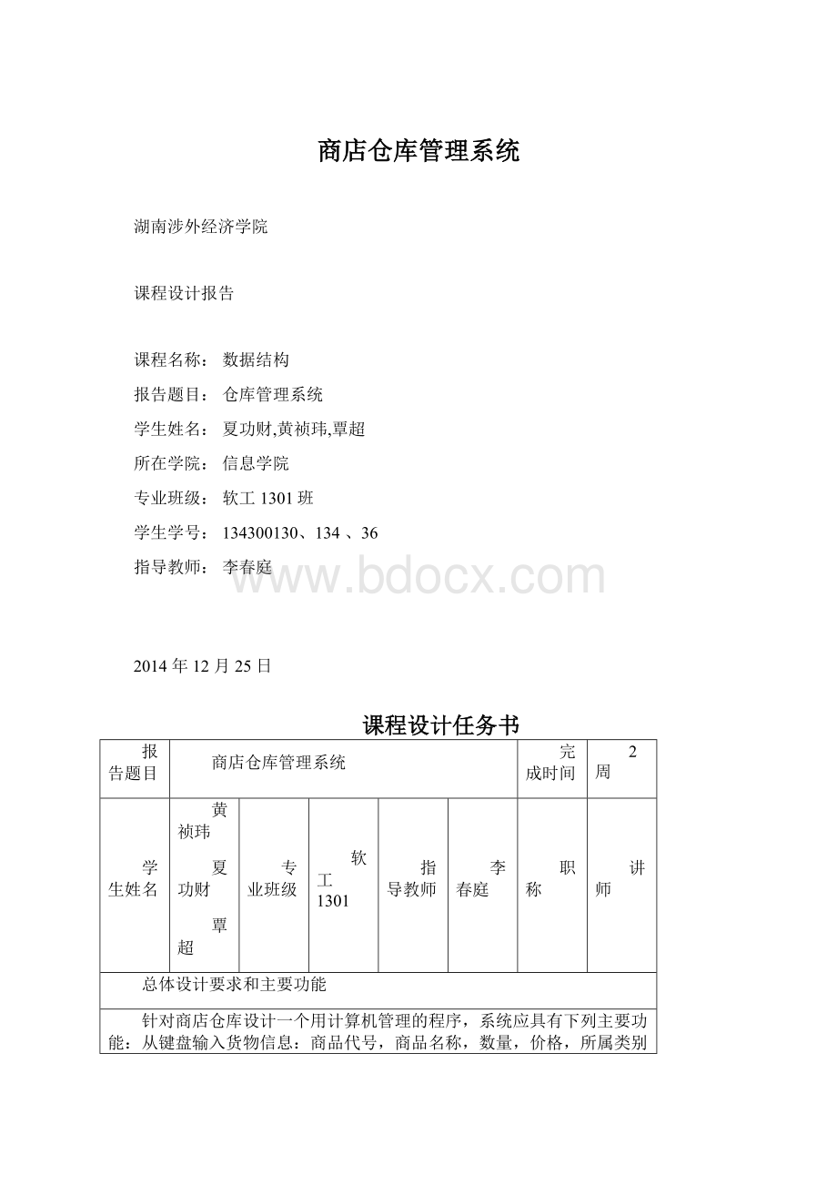 商店仓库管理系统.docx_第1页