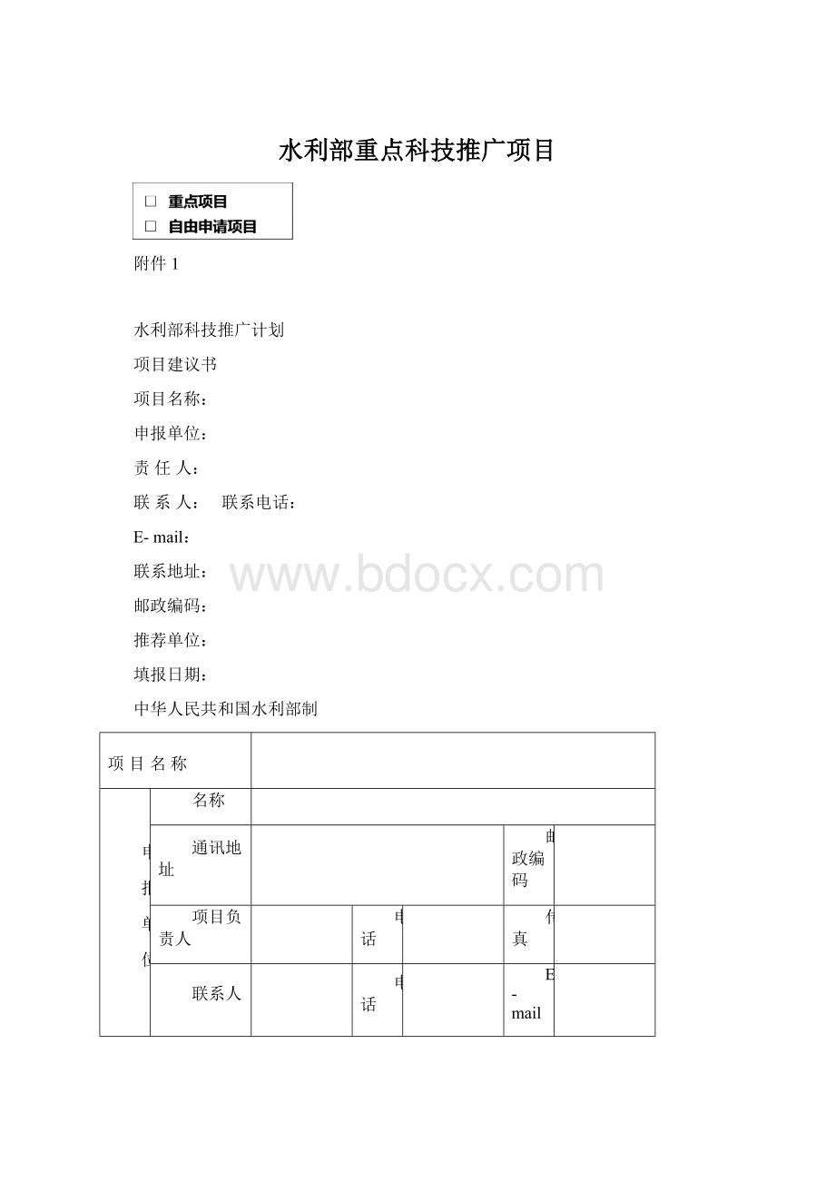 水利部重点科技推广项目Word格式.docx