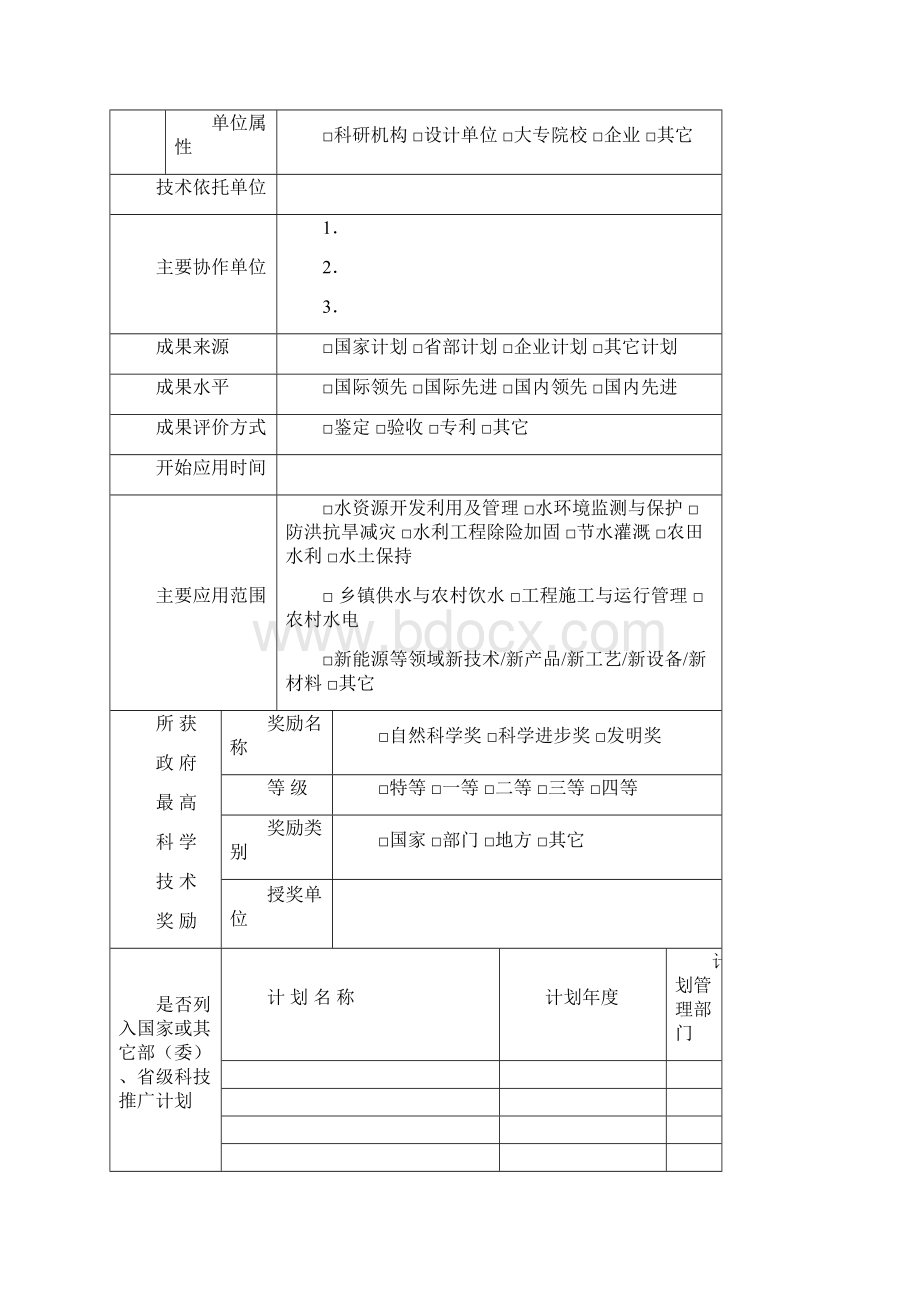 水利部重点科技推广项目Word格式.docx_第2页