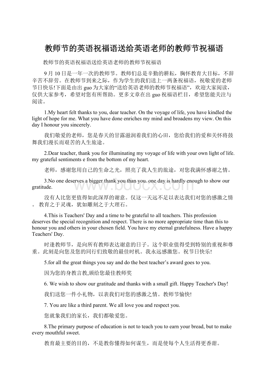 教师节的英语祝福语送给英语老师的教师节祝福语.docx