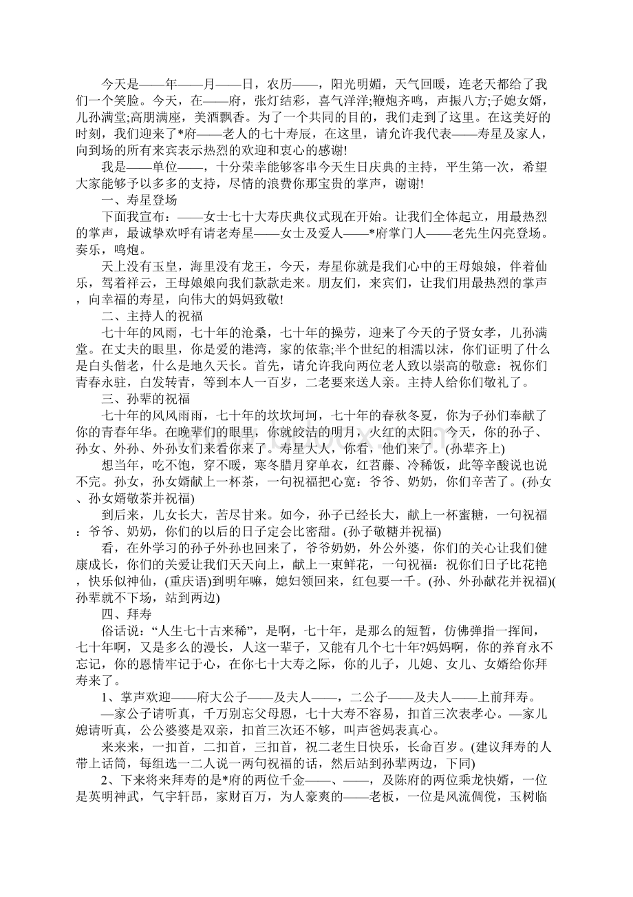 七十大寿主持词3篇.docx_第2页