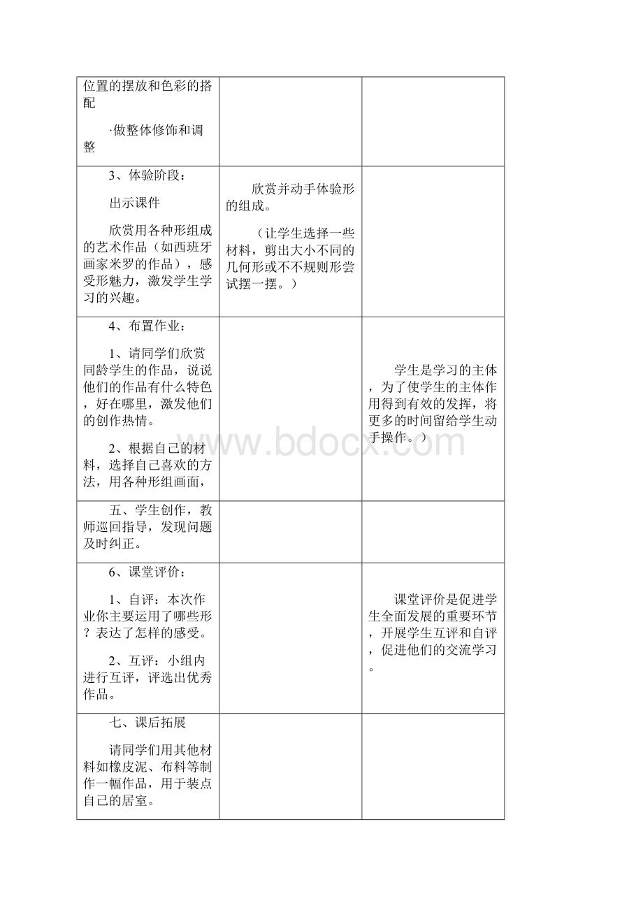 人教版五年级美术教案下册完整.docx_第3页