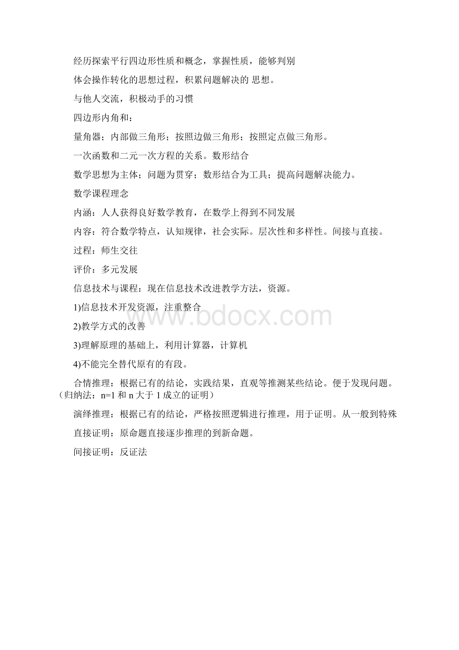 教师资格考试中学数学学科知识Word下载.docx_第3页