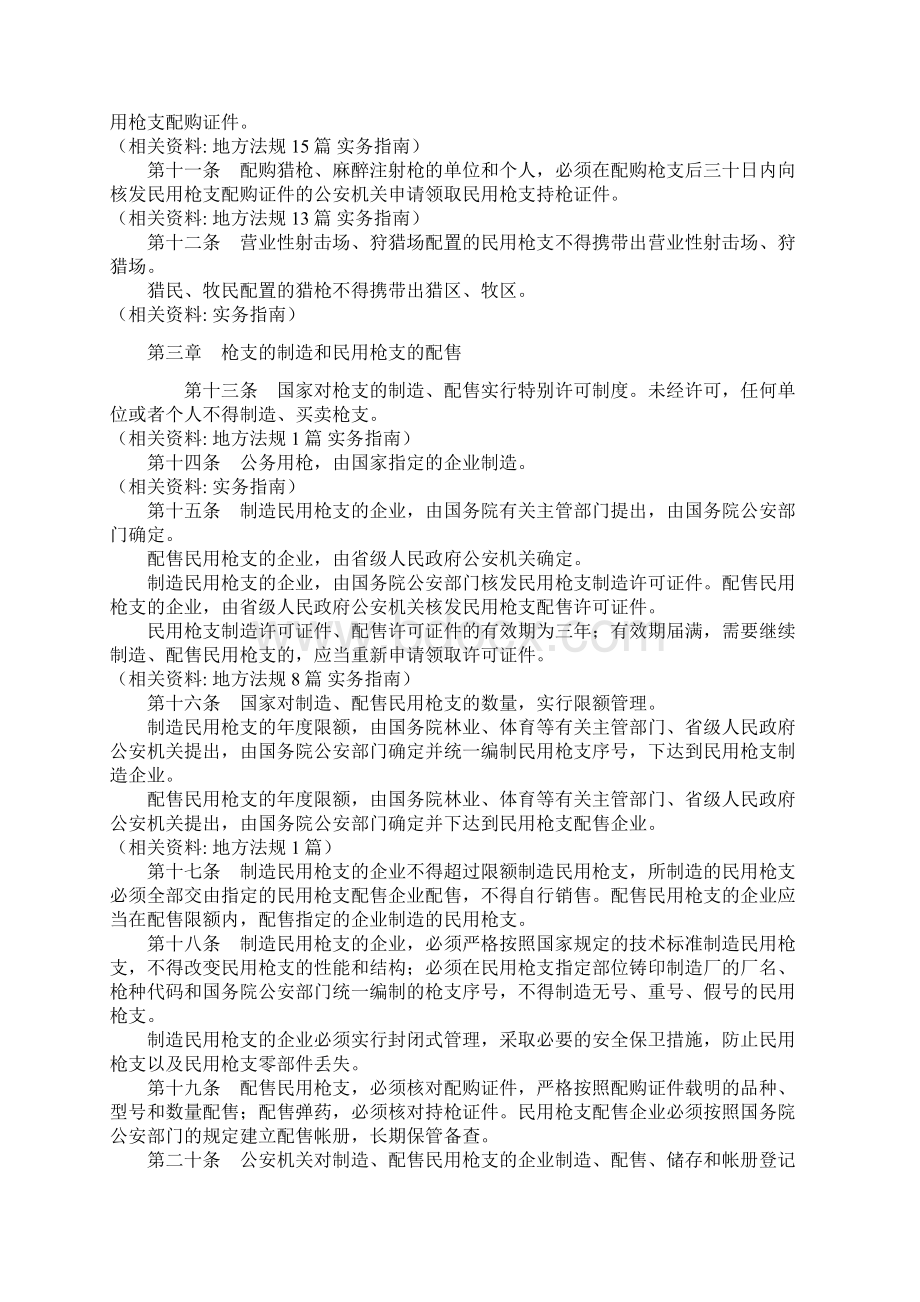 中华人民共和国枪支管理法.docx_第3页