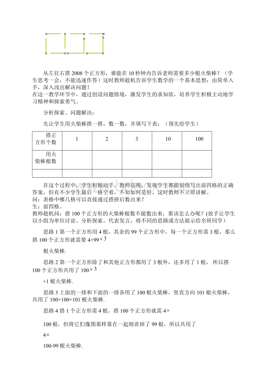 数学第三章《字母表示数》教案北师大版七年级上.docx_第2页