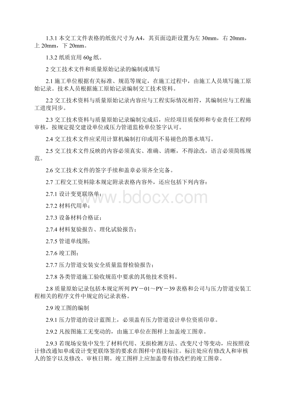 压力管道施工记录Word文档下载推荐.docx_第2页