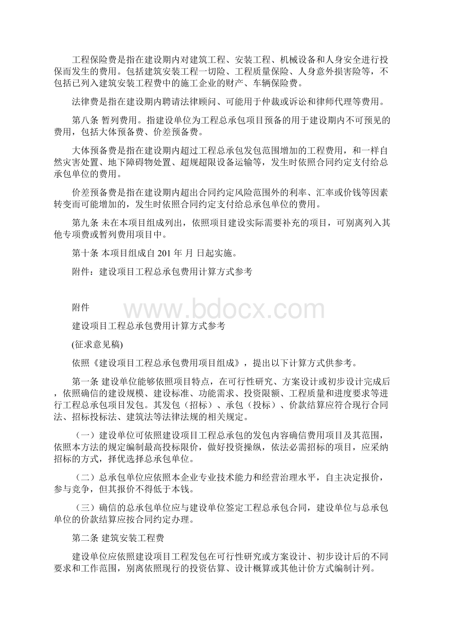 建设项目工程总承包费用项目组成征求意见稿住建部0904.docx_第3页