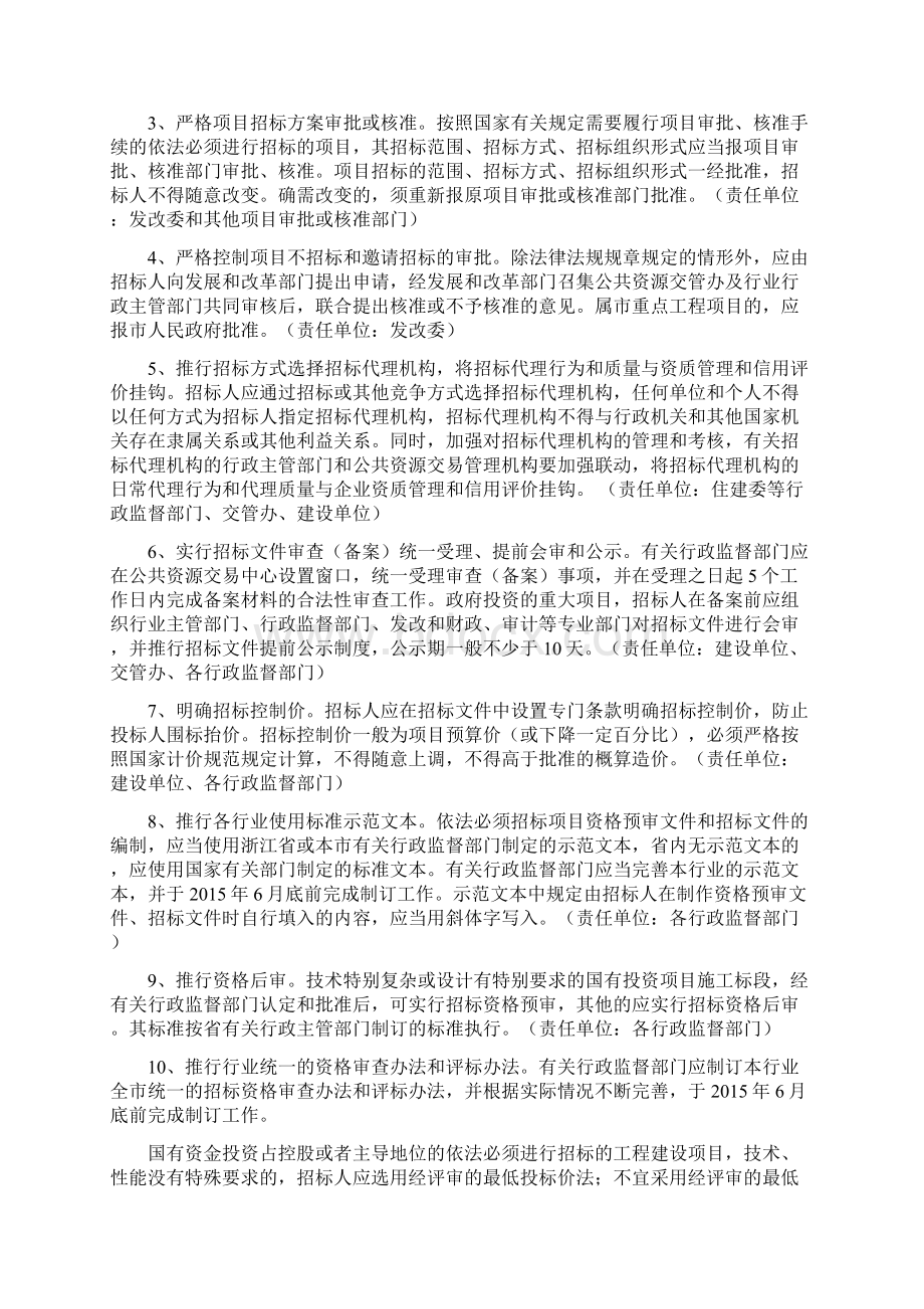 关于加强政府投资项目全程监管的建议.docx_第2页