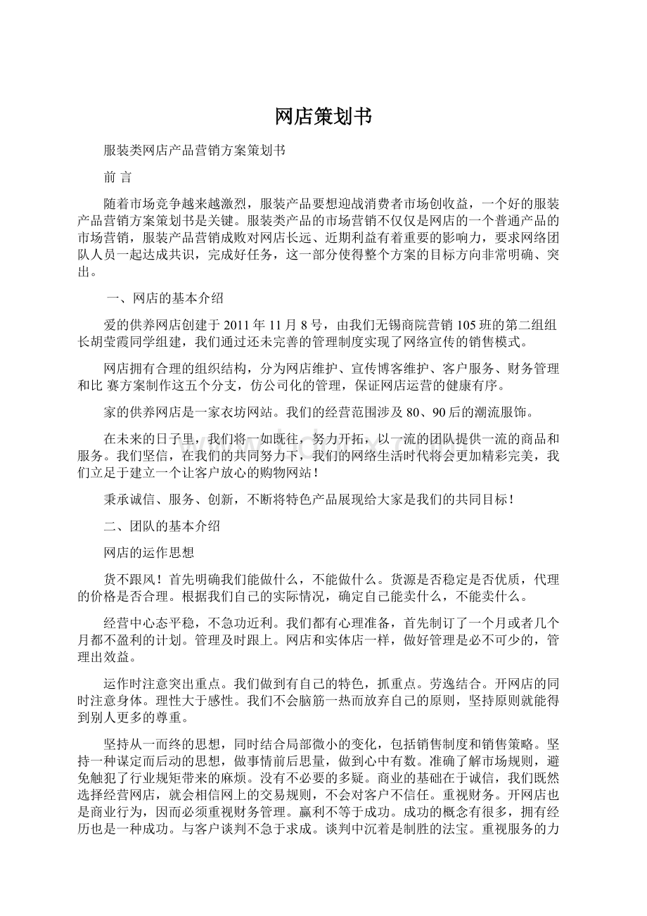 网店策划书.docx_第1页