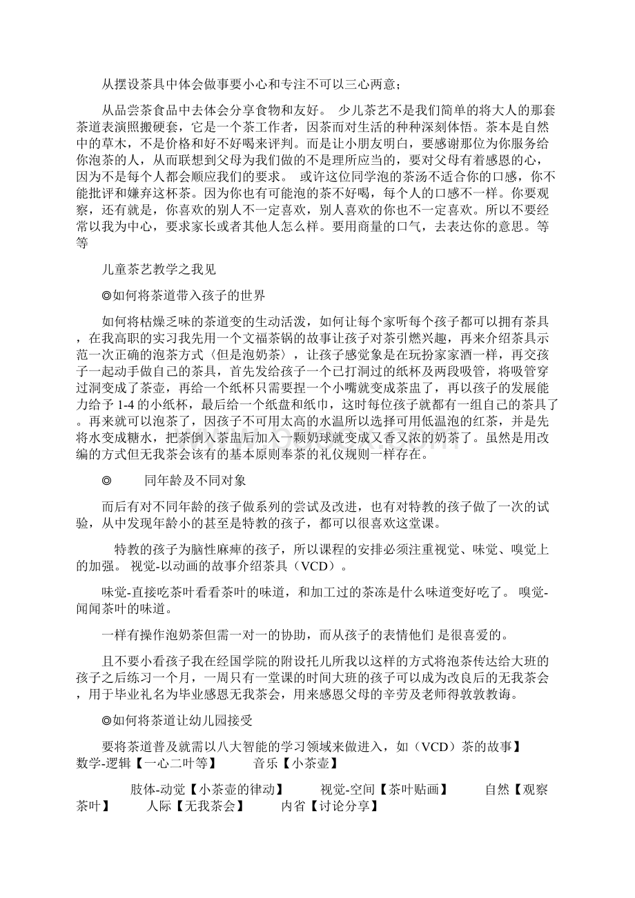 少儿茶艺公开课策划书之欧阳史创编.docx_第2页