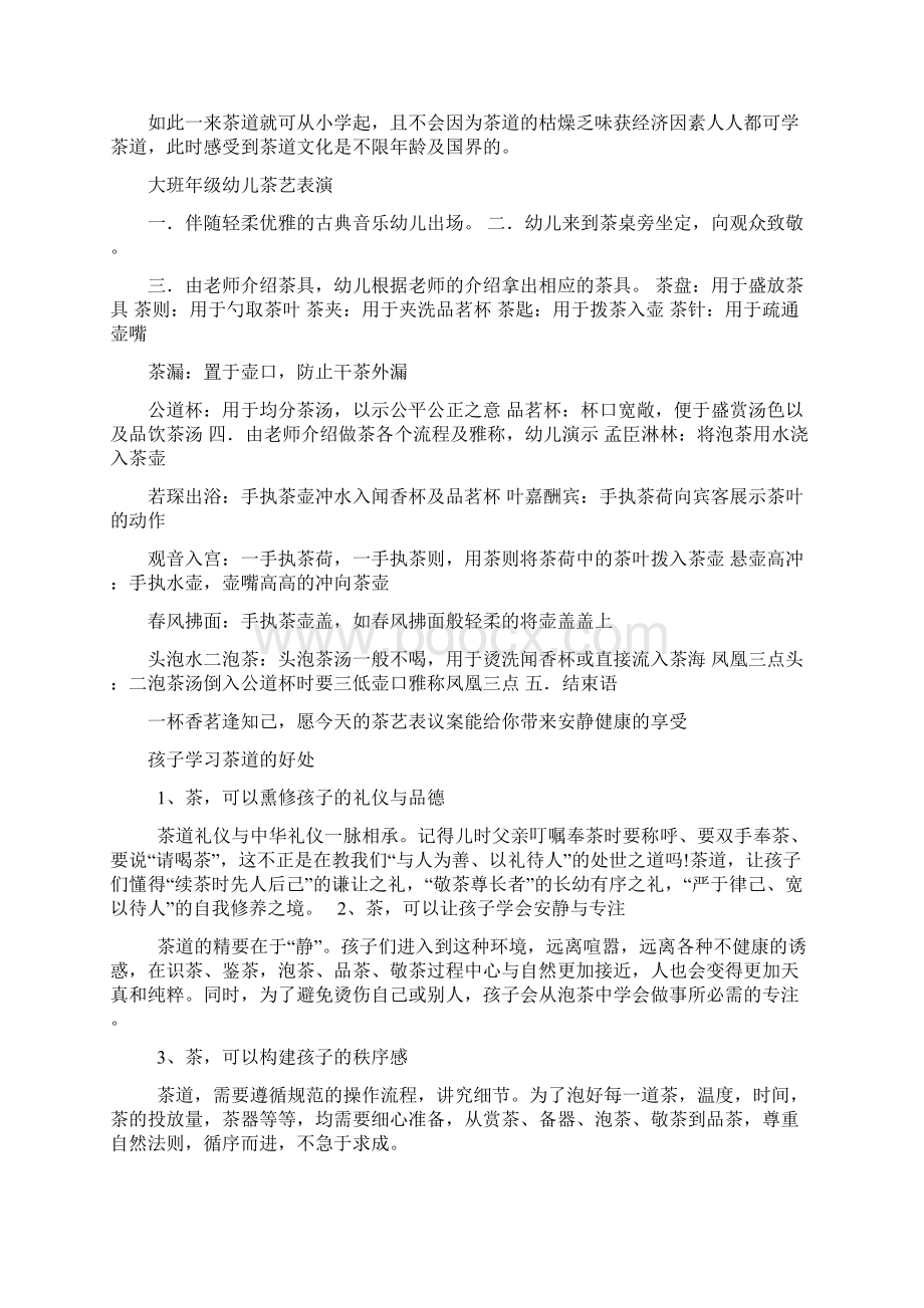 少儿茶艺公开课策划书之欧阳史创编.docx_第3页