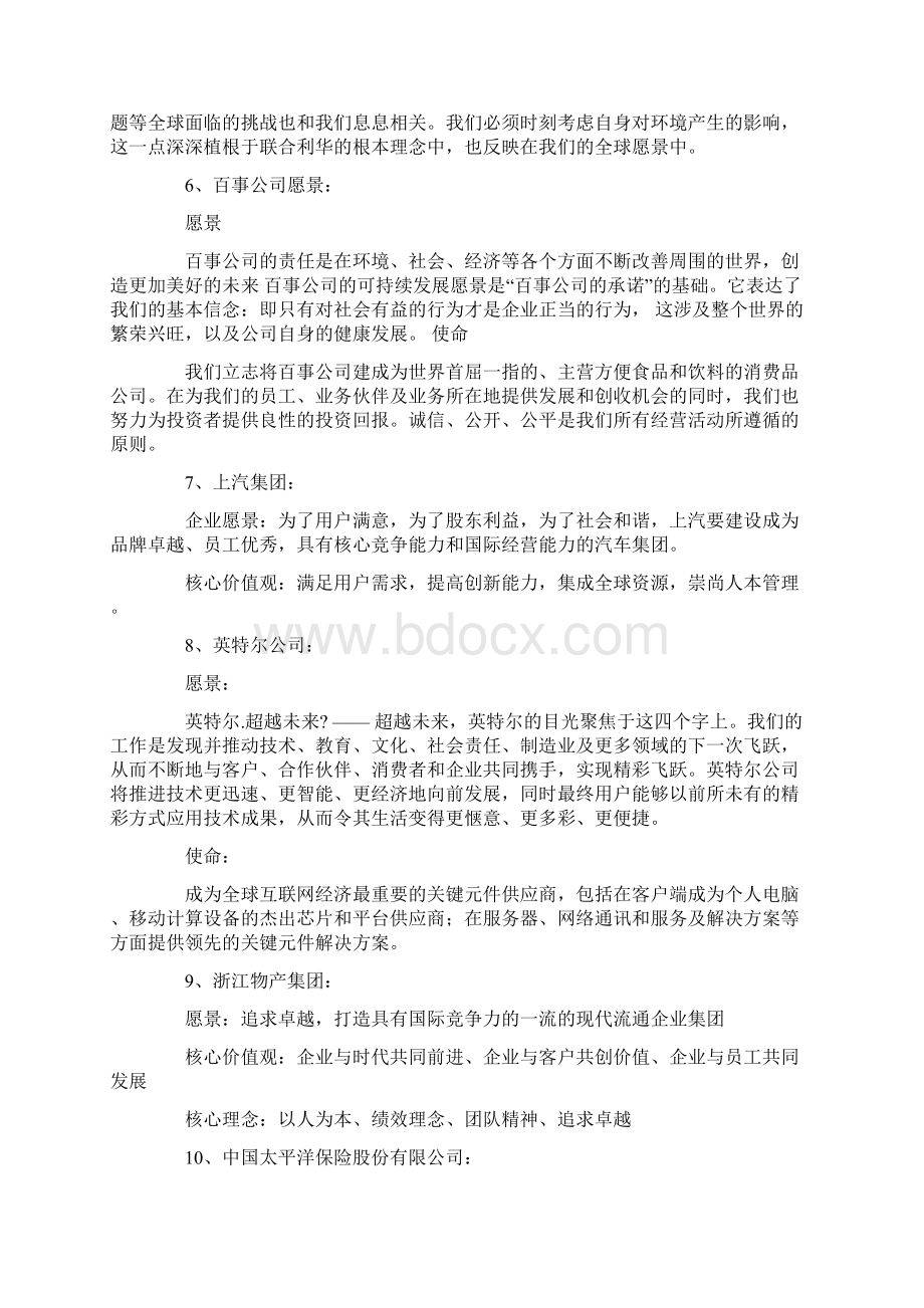 企业使命标语Word文档下载推荐.docx_第2页