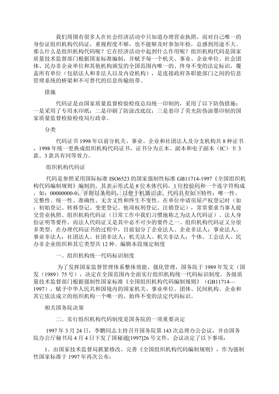 注册企业相关信息 企业注册三大证照办理程序办理流程图.docx_第2页