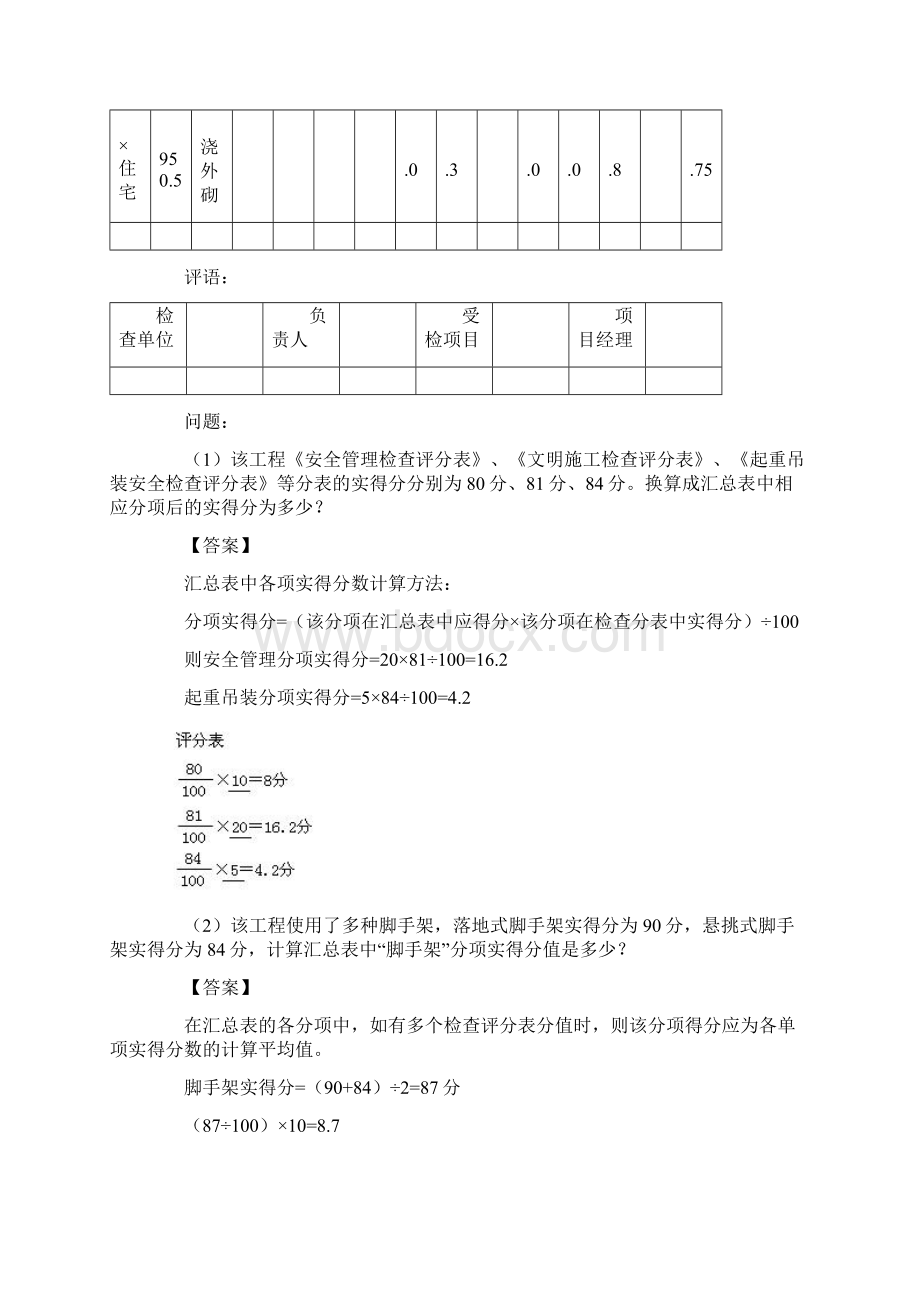 一级建造师建筑工程案例题.docx_第3页