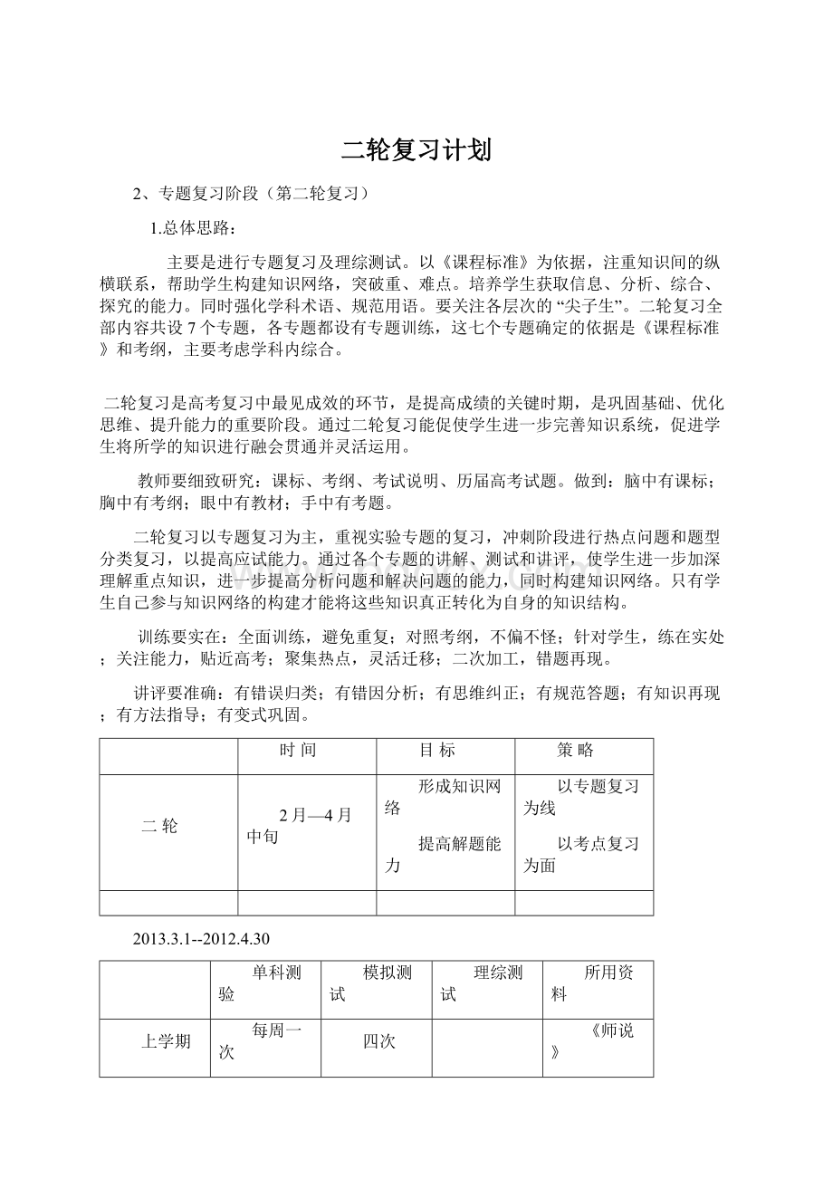 二轮复习计划.docx_第1页