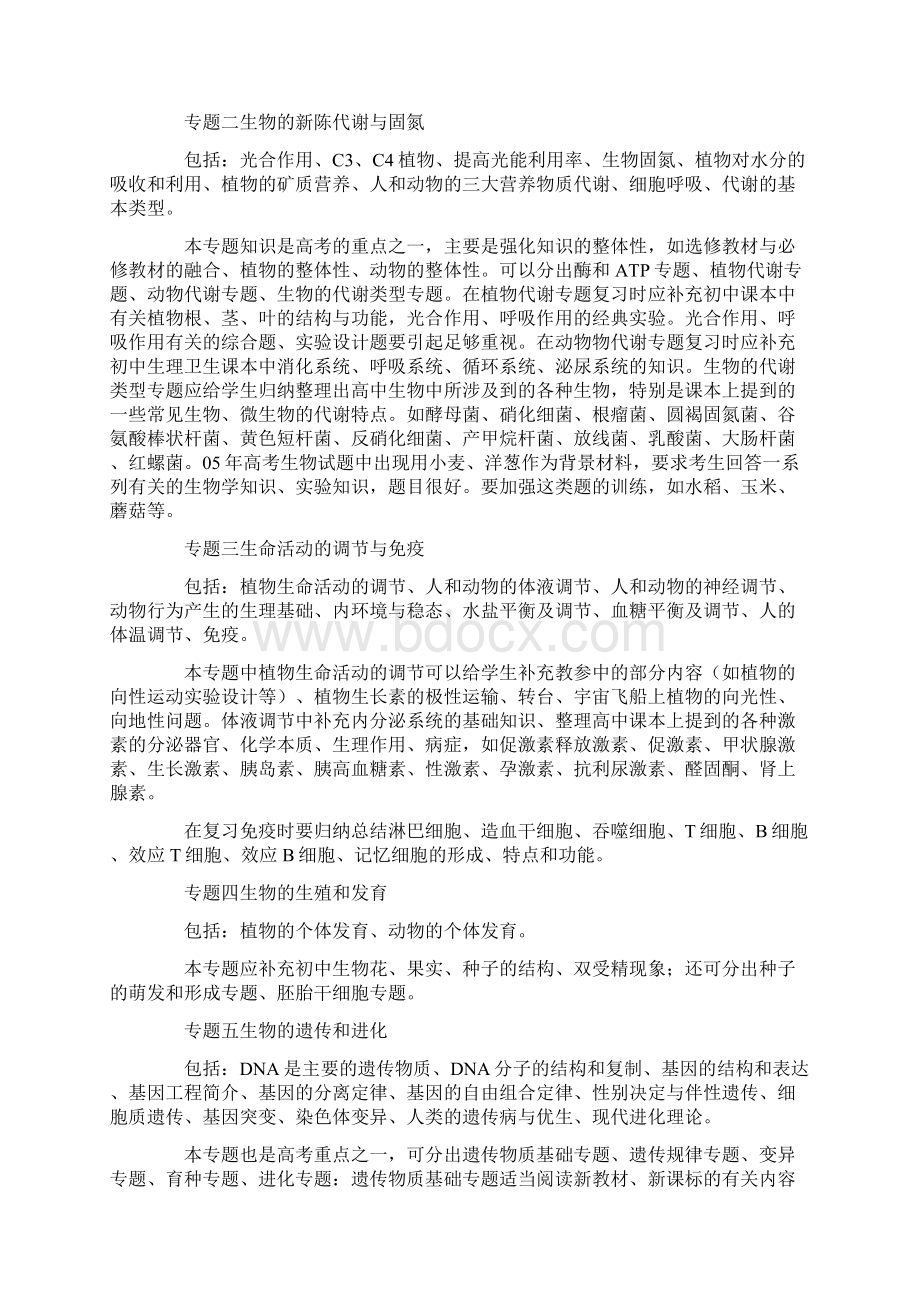 二轮复习计划.docx_第3页