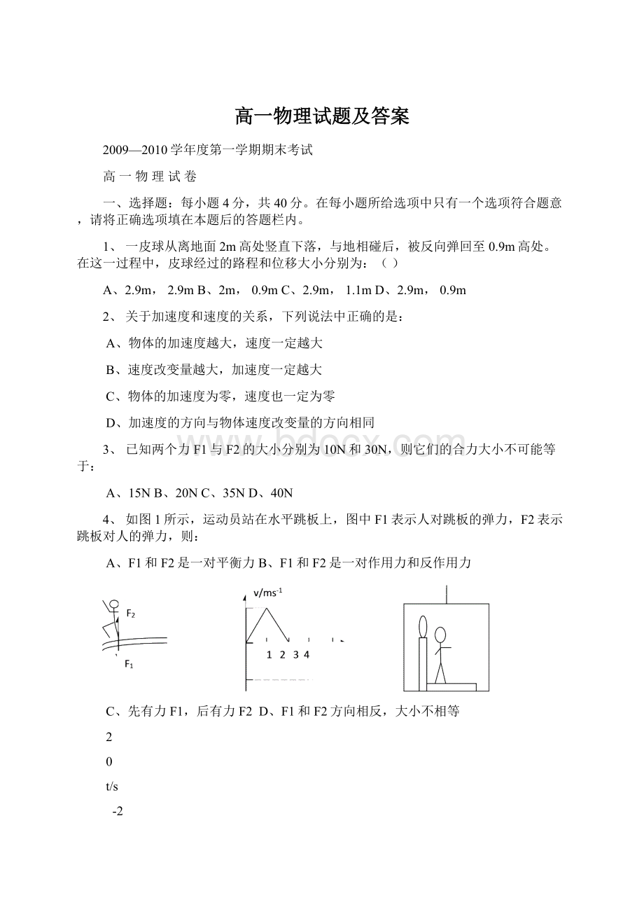 高一物理试题及答案.docx_第1页