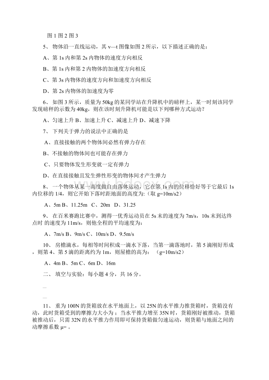 高一物理试题及答案.docx_第2页