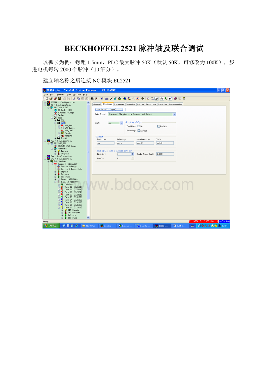 BECKHOFFEL2521脉冲轴及联合调试Word文档格式.docx